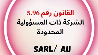 cession des parts sociales Sarl بيع الانصبة [upl. by Ulysses]