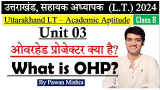 What is Overhead Projector ओवरहेड प्रोजेक्टर क्या है  Uttarakhand LT 2024  By Pawan Mishra [upl. by Ahsemo]