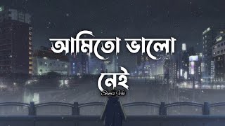 Amito valo nei আমিতো ভালো নেই  Samz vai  Lofi remix  Lyrics  Slowed reverb  Lyrics Video [upl. by Hannej192]