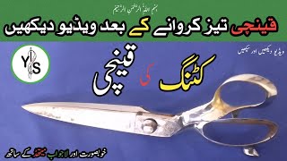 How is cutting done with scissors kanchi tez krwane k bad kiya karinby Y Stitch ystitch scissors [upl. by Ojok]