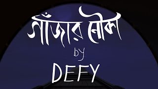 Defy  গাঁজার নৌকা Gajar Nouka  Official Lyric Video [upl. by Nylikcaj]