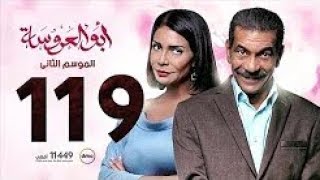 مسلسل ابو العروسه الحلقة 119 الجزء الثانى [upl. by Anawak]