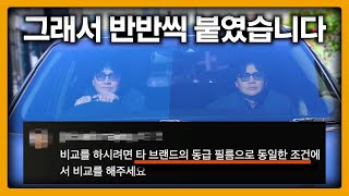 차량 썬팅 최고 등급의 금속 필름 VS 비금속 필름 똑같은 조건으로 비교해봤습니다 [upl. by Yorgo248]