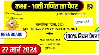 Rbse 10th Maths Important Question 2024  27 March 2024 Ganit Ka Paper  kasha dasvi ka ganita paper [upl. by Alemat]