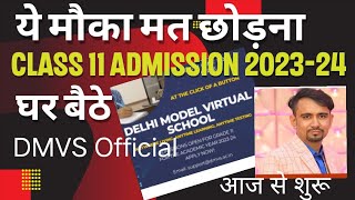 बहुत बड़ी खुशखबरी  delhi modal virtual school DMVS admission in class 11 session 202324 [upl. by Asira]