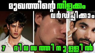 best skin care routine and diet for glowing skin malayalam [upl. by Zebulen]