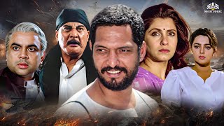 सही केहती थी कलमवाली बाई  नाना पाटेकर की जबरदस्त एक्शन मूवी  Nana Patekar  Dimple Kapadia Movies [upl. by Nnazus]