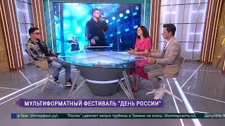 Мультиформатный фестиваль «День России» [upl. by Haggerty]