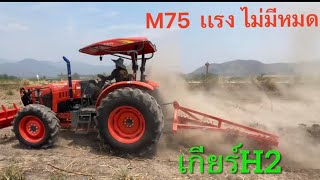 💥รถใหม่ป้ายเเดง M7508 ติดตั้งเทอร์โบ บ่อพลอย กาญจนบุรี [upl. by Emanuel]