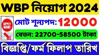 🔥WBP Constable Notification 2024  WBP Vacancy 12000  WBP New Recruitment 2024  WBP Form Fill Up [upl. by Aled]