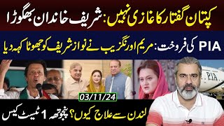 Maryam Aurangzeb Called Nawaz Sharif a Liar  Case of Panjotha  Imran Riaz Khan VLOG [upl. by Ilah684]