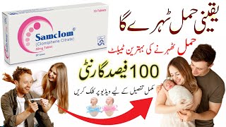 samclom tablet  clomiphene  samclom tablet uses in urdu  fertility treatment  trying to conceive [upl. by Meehar596]