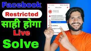 तुरंट होगा ठीक आपका Facebook Monetization Restricted Problem Monetization Restricted Facebook [upl. by Oilasor]