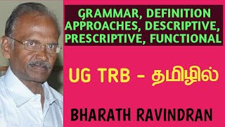 UG TRB  Grammar  Definition Approaches Descriptive Prescriptive and Functional  in Tamil [upl. by Anak]