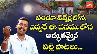 Palle Padalu Telugu  All Time Super Hit Folk Songs  Telangana Folk Songs  Janapada Geethalu [upl. by Hars448]