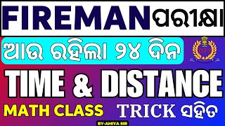 Fireman amp Driver 2023 MATH CLASS TIME amp DISTANCE  TRICK ସହିତ Amiya Sir [upl. by Reffinej]