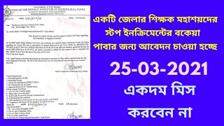 TEACHER LATEST NOTIFICATION OF WEST BENGALwb teacher news todayTEACHER NEWS wb teacher salary news [upl. by Freda]