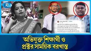 অবন্তিকার আত্মহননের ঘটনায় রয়েছে বিশ্ববিদ্যালয়ের গাফিলতি  JU Abantika  Rtv News [upl. by Pineda]