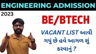 VACANT LIST આવી ગયું છે હવે આગળ શું કરવાનું  BEBTECH ACPC ADMISSION 2023 [upl. by Leahplar]