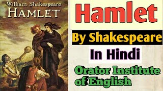 Hamlet By Shakespeare in Hindi [upl. by Valdemar580]