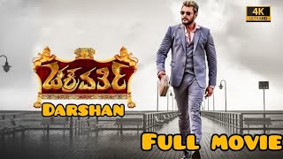 Darshans Mass Action Scene  Chakravarthy  Deepa Sannidhi  Kannada  Full Movie on SUNNXT [upl. by Leeland]