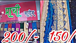 DADAR SAREES WHOLESALE MARKET IN MUMBAI [upl. by Beulah172]