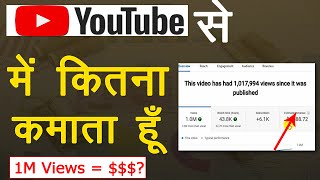 में Youtube से कितना कमाता हूँ Live Proof  Youtube Par Kitna Views Par Kitna Paisa Milta Hai 2024 [upl. by Ninetta45]