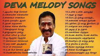 தேனிசை தென்றல் தேவா இசையமைத்த மெலோடி பாடல்கள்  Deva Melody Songs  Tamil Music Center [upl. by Annaerda501]