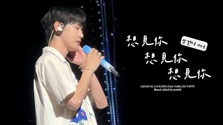 240816 DOYOUNG 도영 ‘想見你想見你想見你 상견니 ost’  DOYOUNG CONCERT  Dear Youth  in TAIPEI [upl. by Clary675]