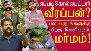 tamil news veerappan final days secrets in forest nakkeeran gopal revels tamil news live redpix [upl. by Duquette]