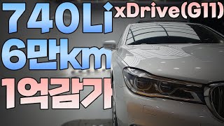 완전무사고 1인소유 BMW 740Li xDrive 중고차 [upl. by Ronny282]