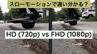 HD 720p vs FHD 1080p スローモーションで画質の違い分かる？画質比較 [upl. by Cosmo]