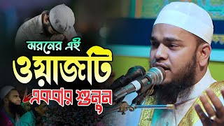 Mufti junaid al mahmud waz মুফতি জুনাইদ আল মাহমুদ ওয়াজ [upl. by Hanford]