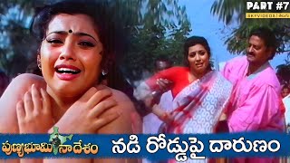 Punya Bhoomi Naa Desam Movie Part 7 Mohan Babu Meena Dasari Narayana Rao skyvideostelugu [upl. by Noisla]