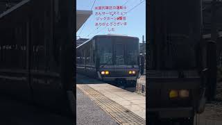 サービスホーン 223系V20編成発車サービスホーンありがとうございました [upl. by Maleen]