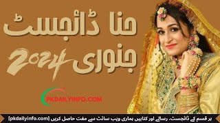 Hina Digest January 2024 Complete Monthly Digest PDF Link [upl. by Ylrahc]