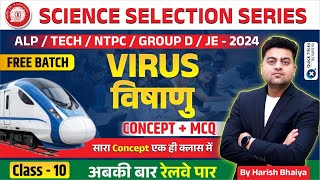 Science Selection Series Science Virus Concept MCQ ALPNTPCTechJEGroup Dby Harish sir [upl. by Niatsirk19]