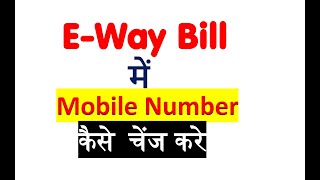 How to change mobile number in eway Bill  e way bill address change  otp number change ewaybill [upl. by Lilybelle475]