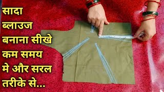 Very simpal blouse cutting  सादा ब्लाउज काटने का तरीका  Very easy blouse cutting in hindi [upl. by Treb372]