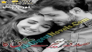 Sadqa Tere Ishq Ka  Complete Novel  Noor Choudrey  PakDigestNovels [upl. by Sileas298]