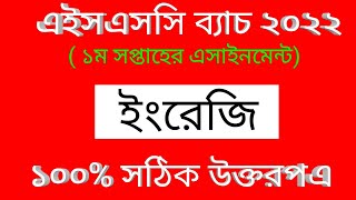 HSC Exam 2022 1st week Assignment Solution Bangla  HSC Bangla 1st Paper Assignment 2021 [upl. by Melantha772]