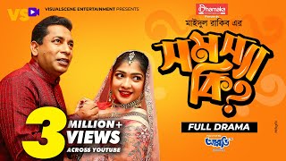 Comedy Natok Petuk  পেটুক  Mosharraf Karim  Rehnuma Mostafa  Eid Natok 2022 [upl. by Spears825]