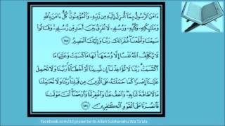 Last 2 Verses Of Surah Al BaqarahUrdu Translationسورۃ بقرہ کی آخری دوآیات [upl. by Ynnahc]