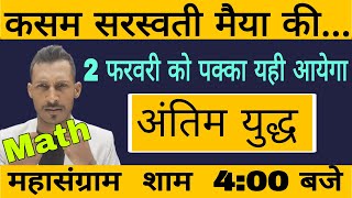 12th math vvi गेस प्रश्न objective subjective  bseb exam 2024  bihar board exam 2 feb  rk kiran [upl. by Artenal]