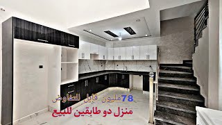 منزل للبيع في وجدة تصميم عصري 78 مليون قابل للتفاوض تصميم عصري همزة ذهبية📱0642213034 [upl. by Kecaj]