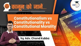 Constitutionalism vs Constitutionality vs Constitutional Morality Meaning and Difference [upl. by Draner]