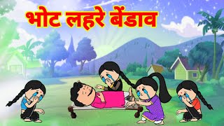 santali cartoonsantali cartoon comedyभोट तलारेsantalicartoon1993 [upl. by Ahseer]