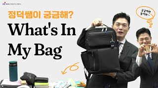 미술 남정덕 2024 희소 전격입성  Whats in 남쌤s Bag 🧑🏻‍🎨 [upl. by Eveam92]