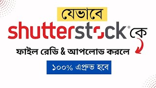 How to File Ready amp Upload for Shutterstock In Bangla  কিভাবে Shutterstock কে ফাইল রেডি করবেন [upl. by Aled]