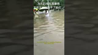 8月21日，中國廣東東莞，城市被淹On August 21 the city of Dongguan Guangdong China was flooded [upl. by Anitahs848]